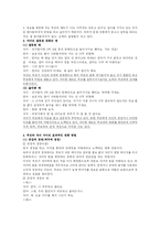 [의사소통] 부모와 자녀의 대화-3
