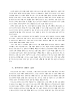 [언론윤리] 언론의 자유와 책임-3