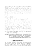 [영화감독] 빔벤더스 작품분석-7