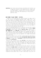 [영화감독] 빔벤더스 작품분석-9