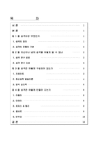 [성격심리학] 성격과 개인차-2