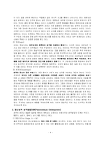 [성격심리학] 성격과 개인차-6
