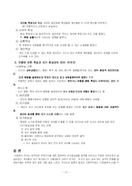 [성격심리학] 성격과 개인차-12