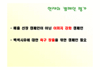 [홍보원론] 서울우유 PR 사례-9