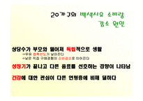 [홍보원론] 서울우유 PR 사례-14
