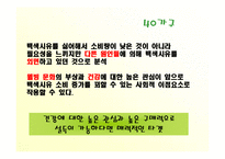 [홍보원론] 서울우유 PR 사례-16