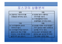 [홍보원론] 포스코 PR사례-3
