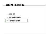 [홍보원론] 포스코 PR사례-11