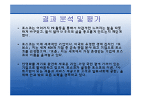 [홍보원론] 포스코 PR사례-12