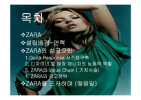 [광고론] 브랜드 자라 ZARA 광고분석 및 평가-2