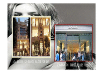 [광고론] 브랜드 자라 ZARA 광고분석 및 평가-9
