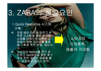 [광고론] 브랜드 자라 ZARA 광고분석 및 평가-10