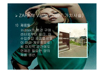 [광고론] 브랜드 자라 ZARA 광고분석 및 평가-13