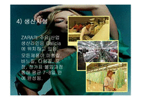 [광고론] 브랜드 자라 ZARA 광고분석 및 평가-15