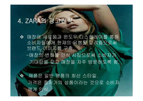 [광고론] 브랜드 자라 ZARA 광고분석 및 평가-17