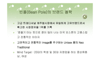 [광고론] 빈폴의 광고분석 및 평가-3