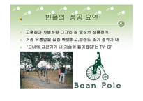 [광고론] 빈폴의 광고분석 및 평가-5