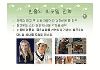 [광고론] 빈폴의 광고분석 및 평가-9