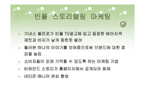 [광고론] 빈폴의 광고분석 및 평가-10