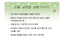 [광고론] 빈폴의 광고분석 및 평가-11
