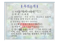 [광고론] 옥션 광고분석 및 평가-3