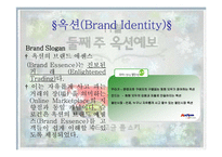 [광고론] 옥션 광고분석 및 평가-5