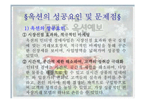 [광고론] 옥션 광고분석 및 평가-16