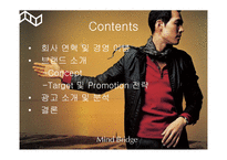 [광고론] 마인드 브릿지 광고분석 및 평가-2