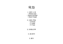 [광고론] LG패션 TNGT 광고분석 및 평가-2