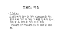 [광고론] LG패션 TNGT 광고분석 및 평가-6