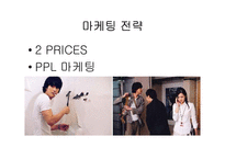 [광고론] LG패션 TNGT 광고분석 및 평가-9