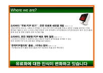 [홍보론] 유료 음원 활성화를 위한 PR제안서-11