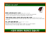 [홍보론] 유료 음원 활성화를 위한 PR제안서-12