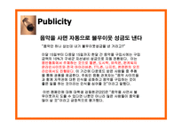 [홍보론] 유료 음원 활성화를 위한 PR제안서-18