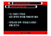 [인간행동심리] 성심리학-8