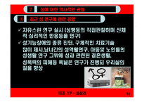 [인간행동심리] 성심리학-14