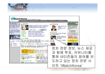 [정보관리론] 정보화가 정치경제에 미치는 영향-8