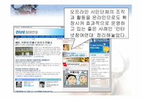 [정보관리론] 정보화가 정치경제에 미치는 영향-9