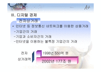 [정보관리론] 정보화가 정치경제에 미치는 영향-13