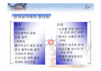 [정보관리론] 정보화가 정치경제에 미치는 영향-14