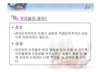 [정보관리론] 정보화가 정치경제에 미치는 영향-19