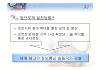 [정보관리론] 정보화가 정치경제에 미치는 영향-20