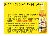 [PR사례] 헬로팬돌이, 위기관리-8