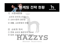 [광고론] 헤지스 마케팅전략과 광고-9
