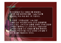 [광고론] 형지어패럴 여성 크로커 다일 광고분석 및 평가-3