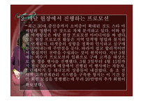 [광고론] 형지어패럴 여성 크로커 다일 광고분석 및 평가-6