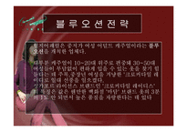 [광고론] 형지어패럴 여성 크로커 다일 광고분석 및 평가-9