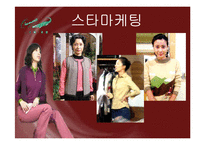 [광고론] 형지어패럴 여성 크로커 다일 광고분석 및 평가-14