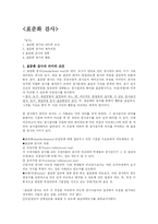 [교육과정] 평가도구의 양호도와 표준화 검사-8