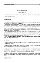 [교육과정] 협동학습-2